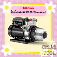 Kikawa ปั๊มน้ำอัตโนมัติ KQ200S สแตนเลส