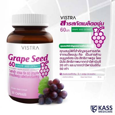 VISTRA Grape Seed 60mg 30 CAPSULES / วิสทร้า เกรพ ซีด 60 (สารสกัดจากเมล็ดองุ่น) ผลิตภัณฑ์เสริมอาหาร