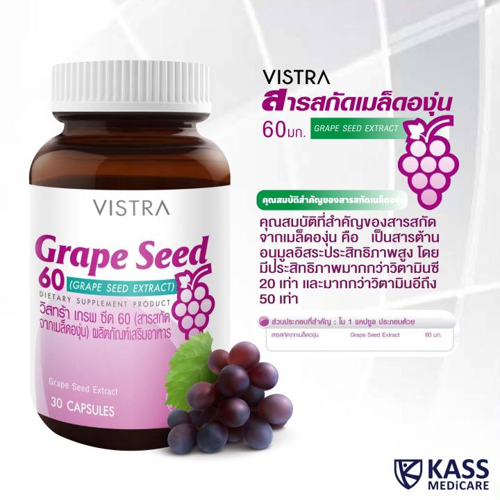 VISTRA Grape Seed 60mg 30 CAPSULES / วิสทร้า เกรพ ซีด 60 (สารสกัดจาก ...