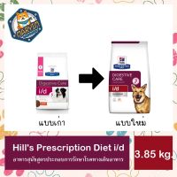 Hills i/d canine dry dog food อาหารเม็ดสุนัข ประกอบการรักษาภาวะไขมันในเลือดสูง ขนาด 3.85 kg.