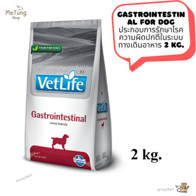 🐶 หมดกังวน จัดส่งฟรี 🛒 Vet Life Gastrointestinal For Dog  อาหารเม็ดสุนัข อาหารสุนัข ประกอบการรักษาโรคความผิดปกติในระบบทางเดินอาหาร 2 kg.
