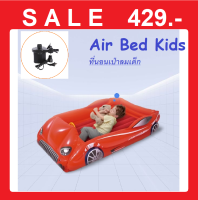 ที่นอนเป่าลม สำหรับเด็ก ที่นอนเด็ก ฟูกที่นอนสำหรับเด็ก ฟูกเป่าลมพกพา Racing Car Bed