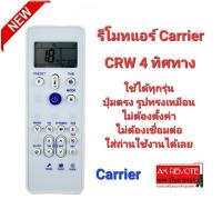 รีโมทแอร์ carrier แบบ 4 ทิศทาง รุ่น CRW รีโมทรูปทรงนี้ใช้แทนได้เลยทุกรุ่น