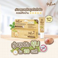 เจลทาหลังยุงกัด ขนาด 10 ml. สำหรับน้องแรกเกิดขึ้นไป ลดอาการคัน ลดเลือนรอยดำ