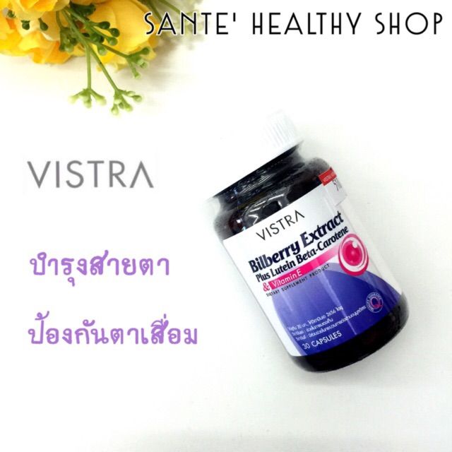 vistra-bilberry-extract-plus-lutein-วิสตร้า-บิลเบอร์รี่-และ-ลูทีน-บำรุงดวงตา-ป้องกันตาเสื่อม-สารสกัดบิลเบอร์รี