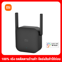 Xiaomi ตัวขยายสัญญาณ Wi-Fi Amplifier Pro (300Mbps)เครื่องขยายสัญญาณ ตัวขยายไวไฟ