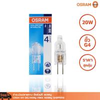 หลอดไฟ OSRAM HALOGEN HALOSTAR STARLITE 64425 S 12V 20W G4 300lm 2800K