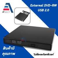 ไดรฟ์ดีวีดี ไดรฟ์DVD DVD-ROM แบบพกพา รองรับช่องเสียบ USB2.0 น้ำหนักเบา สำหรับWindows ไม่ต้องลงโปรแกรม  USB 2.0 External DVD-ROM สีดำ