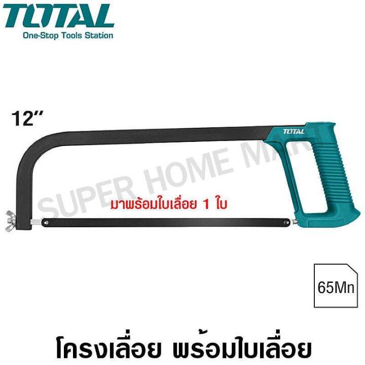 โปรดีล-คุ้มค่า-total-โครงเลื่อย-12-นิ้ว-พร้อมใบเลื่อย-1-ใบ-รุ่น-tht54166-hacksaw-ของพร้อมส่ง-เลื่อย-ไฟฟ้า-เลื่อย-วงเดือน-เลื่อย-ฉลุ-เลื่อย-ตัด-ไม้