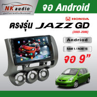 จอตรงรุ่น Honda Jazz GD แรม1/32 Andriod Wifi เวอร์ชั่น10 หน้าจอขนาด9นิ้ว เครื่องเสียงรถยนต์ จอติดรถยน แอนดรอย จอAndriod