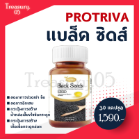 น้ำมันงาดำ Protriva Black seeds อาหารเสริมเพื่อสุขภาพ รับประทานง่าย ร่าง่ายดูดซึมไปใช้ได้ทันที  ลดอาการปวดข้อ ปวดเข่า (30 ซอฟเจล)