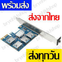 ส่งทุกวัน ส่งจากไทย PCIE 1 to 4 Pci Express Adapter ใช้สำหรับเชื่อมต่อ Riser Card 1 ออก 4 Pcie 1 to 4 Express Adapeter Usb 3.0 Pci 1 to 4 Bitcoin mining ใช้สำหรับเชื่อมต่อ Riser Card