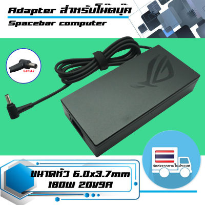 Asus adapter 180W 20V9A  ขนาดหัว 6.0x3.7 สำหรับชาร์จโน๊ตบุ๊ค ROG เกรด Original