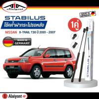 Stabilus ของแท้ เยอรมัน โช้คค้ำฝากระโปรงหลัง  Nissan  X-TRAIL T30  ปี 2001-2007 รหัส 9914WV *ตัวเลือกจำนวน