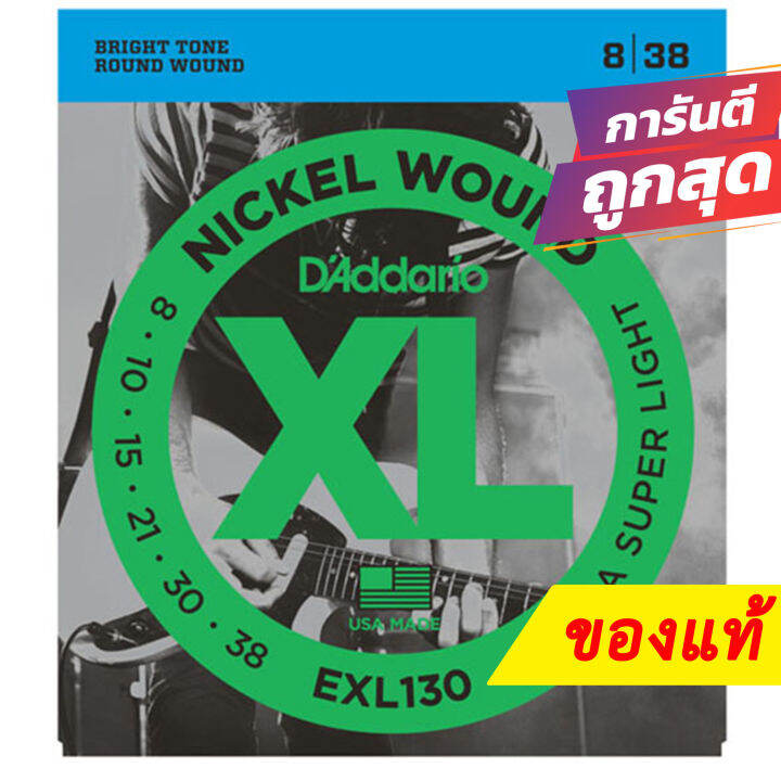 แถมปิ๊ก-สายกีตาร์ไฟฟ้า-ของแท้-daddario-เบอร์-8-38-exl130-usa