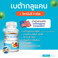 ?เบต้ากลูแคน จากยีสต์ [1,3-1,6] ? ผสมสารสกัดอะเซโรล่า เชอร์รี่ + วิตามินซี +สารสกัดจากส้มสีแดง บรรจุ 30 แคปซูล