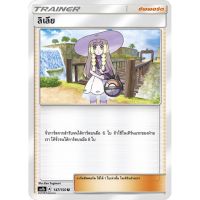 ลิเลีย AS1b 147/150 Sun &amp; Moon — First Impact (เฟิร์สอิมแพค) การ์ดโปเกมอน ภาษาไทย  Pokemon Card Thai Thailand ของแท้