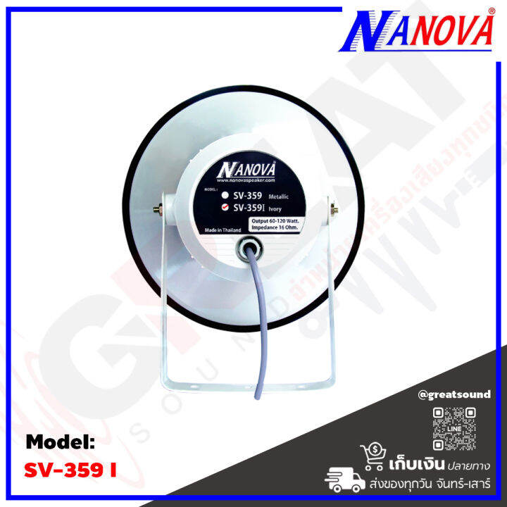 nanova-sv-359li-ปากฮอร์นพร้อมยูนิตขนาด-15-นิ้ว-กำลังขับ-120-วัตต์-แม่เหล็กขนาด-110-x15-mm-วัสดุทำจากอลูมิเนียมอัลลอยด์-แข็งแรงทนทาน-ราคาต่อ-1-ปาก