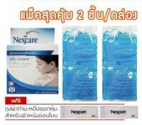 [สุดคุ้ม! 1 กล่อง 2 ชิ้น] เจลประคบร้อน-เย็น 3M Nexcare ไซส์ M (ฟรีถุงผ้ากำมะหยี่) 3M Cold Hot Pack