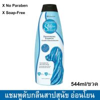 แชมพูขจัดกลิ่นสาปสุนัข แชมพูดับกลิ่น หมาะสำหรับสัตว์เลี้ยงที่มีกลิ่นแรง 544มล.Groomers Salon Select Dog Shampoo 544ml.