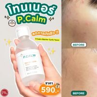 Kimhanshops P.Calm Barrier Cycle Toner