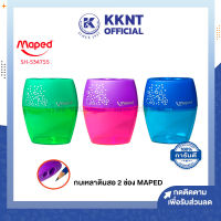 ?กบเหลาดินสอ 2 รู Maped คละสี มาเพ็ด 634755 (ราคา/อัน) | KKNT