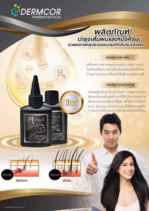 hirsuit-hair-serum-45ml-เซรั่มบำรุงผม-ลดผมร่วง-กระตุ้นการงอก-ลดความมัน-บำรุงรากผม-ปลูกผมเข้มข้นขึ้น-2-เท่า