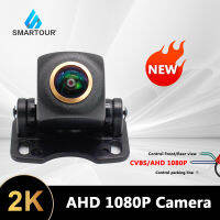 Smartour กล้องถอยหลัง180องศาเลนส์ Fisheye สีเงินมองเห็นกลางคืน AHD 1080P พร้อมสายจอดรถ CCD เจาะกล้องมองหลังด้านหน้า