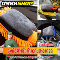 098KSHOP ผ้าไมโครไฟเบอร์ 3D ผ้าเช็ดรถ ผ้าไมโครไฟเบอร์ ถุงมือล้างรถ Chenille รถ  เครื่องมือทําความสะอาดล้อ มีสีให้เลือกหลายสี