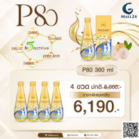 P80 Natural Essence ขนาด 360ml 4ขวด ราคาพิเศษ 6,190 บาท (จากปกติ 8,000 บาท )