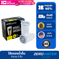 ZeroWater® ไส้กรองน้ำซีโร่วอเตอร์ (จำนวน 2 ชิ้น)  ด้วยระบบการกรองน้ำขั้นสูง 5 ชั้น  ขจัดสารแขวนลอยที่ปนเปื้อนในน้ำได้หมดจด