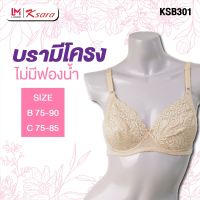 K -SARA บราเก็บทรง 4/5 คัพ ใส่สวย (B75-90 , C75-85 ) KSB301 บรามีโครง ไม่ซับฟองน้ำ เก็บทรง เก็บเนื้อด้านข้างแต่งลูกไม้เด็มทรงสวยงาม ตะขอหลัง2ตัว3แถว