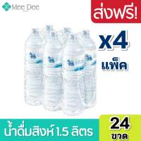 [ ส่งฟรี x4แพ็ค] น้ำดื่มสิงห์ 1.5ลิตร แพ็ค 6ขวด x4แพ็ค รวม 24ขวด Singha Drinking Water 600ml. Pack 6 Bottles Total 24 Bottles