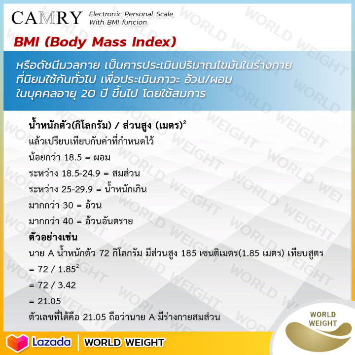 ออกใบกำกับภาษีได้-camry-eb-4030h-เครื่องชั่งน้ำหนักดิจิตอล-เครื่องชั่ง-digital-ตาชั่ง-วัดค่า-bmi-eb4030h