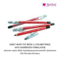 ดินสอเขียนคิ้ว พร้อมกบเหลา Sweet Heart eye brow &amp; eyeliner pecil ดินสอเขียนขอบตาและเขียนคิ้ว สวีทฮาร์ท