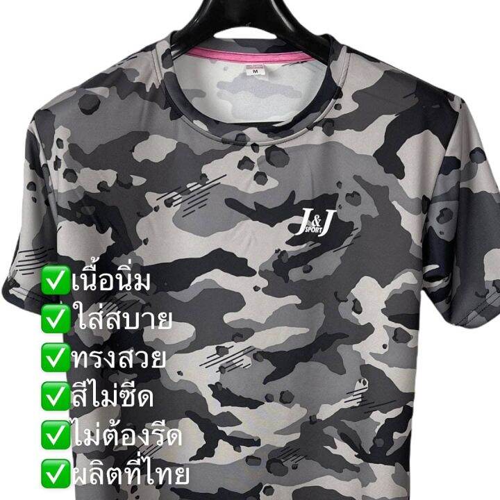 เสื้อยืด-เสื้อยืดกีฬา-เสื้อออกกำลังกาย-เสื้อวิ่ง-เจแอนด์เจ-ลายทหาร-เสื้อกีฬา-เนื้อนิ่ม-แห้งเร็ว-ส่งไว