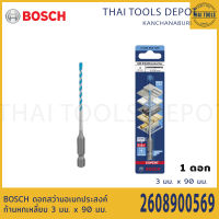 BOSCH ดอกสว่านอเนกประสงค์ Expert ก้านหกเหลี่ยม 3 มม. x 90 มม. 2608900569