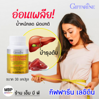 GIFFARINE LECITHIN 30 CAPSULES