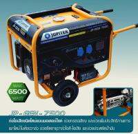 JUPITER เครื่องสำรองไฟ เครื่องปั่นไฟเบนซิน 4 จังหวะ รุ่น JP-GEN-7500