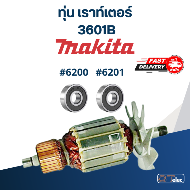 ทุ่น-เราท์เตอร์-makita-มากีต้า-3601b