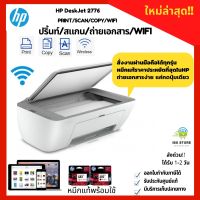 เครื่องพิมพ์/เครื่องปริ้นWIFI hp deskject Print/scan/copy/wifi อุปกรณ์ครบ พร้อมใช้งาน ประกันศูนย์1ปี สั่งงานผ่านมือถือได้ทุกรุ่น hp 2776 สีเทา