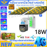 【แบตเตอรี่โซลาร์คู่】4G solar กล้องวงจรปิดไร้สาย กล้องใส่ซิม 5MP PTZ IP Camera 1080P  หมุนได้ 360 FULL Color 5.0ล้านพิกเซล กลางแจ้ง กันน้ำ กล้องวงจรดูภาพผ่านมือถือฟรี