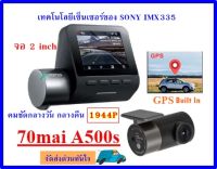 70Mai Dash Cam Pro Plus A500s 2K กล้องติดรถยนต์ บันทึกหน้าหลัง กล้องหน้ารถยนต์ กล้องติดหน้ารถยนต์ กล้องหน้า 1944P 70 mai A500s ของแท้100% มี GPS