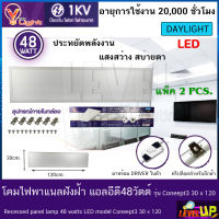 โคมทีบาร์ (ฝังฝ้า)โคมไฟฝังฝ้า LED โคมไฟพาแนล 48W โคมไฟตกเเต่งออฟฟิต ขนาด 30x120 cm.แสงสีขาว เเพ็ค 2 ชุด