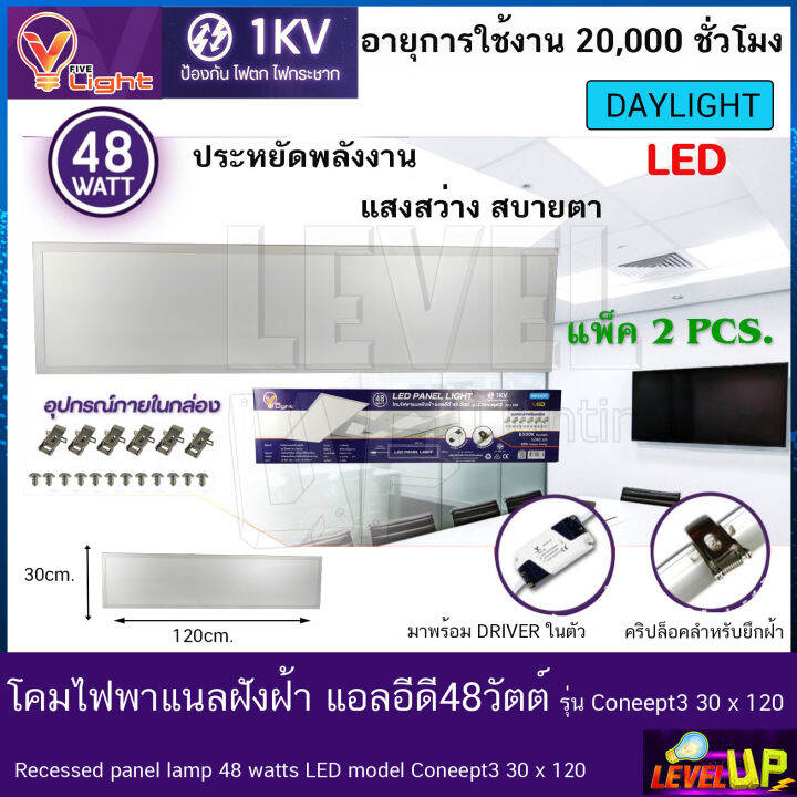 โคมทีบาร์-ฝังฝ้า-โคมไฟฝังฝ้า-led-โคมไฟพาแนล-48w-โคมไฟตกเเต่งออฟฟิต-ขนาด-30x120-cm-แสงสีขาว-เเพ็ค-2-ชุด