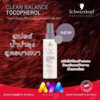 Schwarzkopf BC Clean Balance Anti-Pollution Water 150ml อาหารผม ปกป้องเส้นผมจากอนุมูลอิสระ