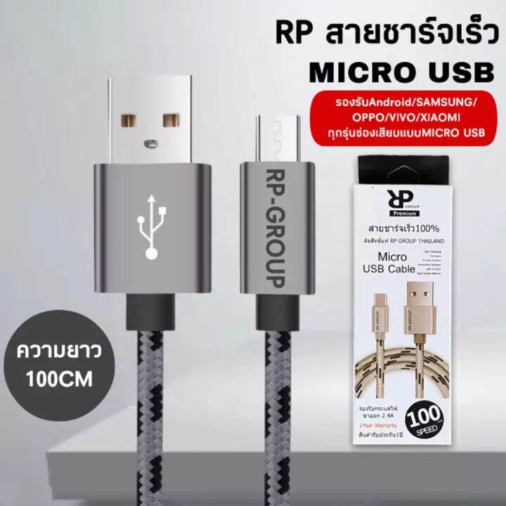 สายชาร์จเร็ว-micro-rpรุ่น-r1-สายแบบถัก-ของแท้-100-2-4a-fast-charger-ยาว-1-เมตร-ใช้ได้กับ-samsung-oppo-vivo-xiaomi-huawei-android-สมาร์ตโฟน-รับประกัน1ปี-by-gesus-store