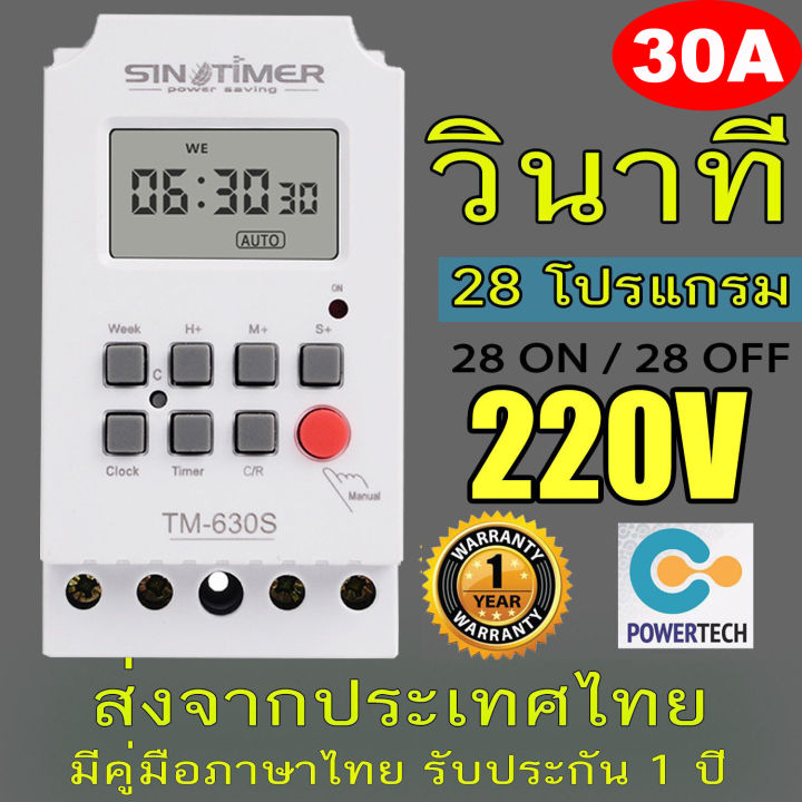 timer-switch-30a-reday-stock-เครื่องตั้งเวลา-เปิด-ปิด-อุปกรณ์ไฟฟ้า-อัตโนมัติ-7-วัน-24-ชั่วโมง-ความละเอียด-1-วินาที-มีให้เลือกตามการใช้งาน-220vหรือ-12v