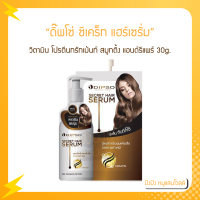 Dipso ดิ๊พโซ่ ซีเคร็ท แฮร์เซรั่ม 30g. แบบ 1 ซอง วิตามิน โปรตีนทรัทเม้นท์