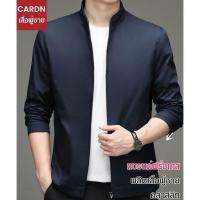 เสื้อแจ็คเก็ตลำลองผู้ชายใหม่ V726